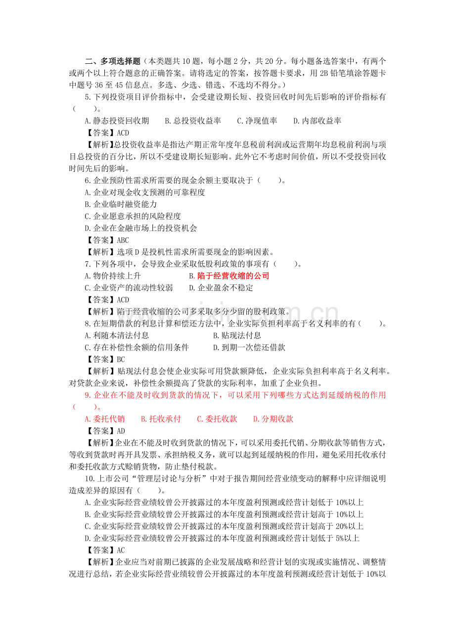 某年度财务会计与技术管理知识分析模拟.docx_第1页