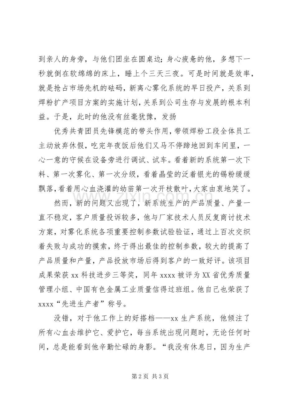 青春模范榜样演讲稿范文[我身边的青春榜样演讲稿范文].docx_第2页