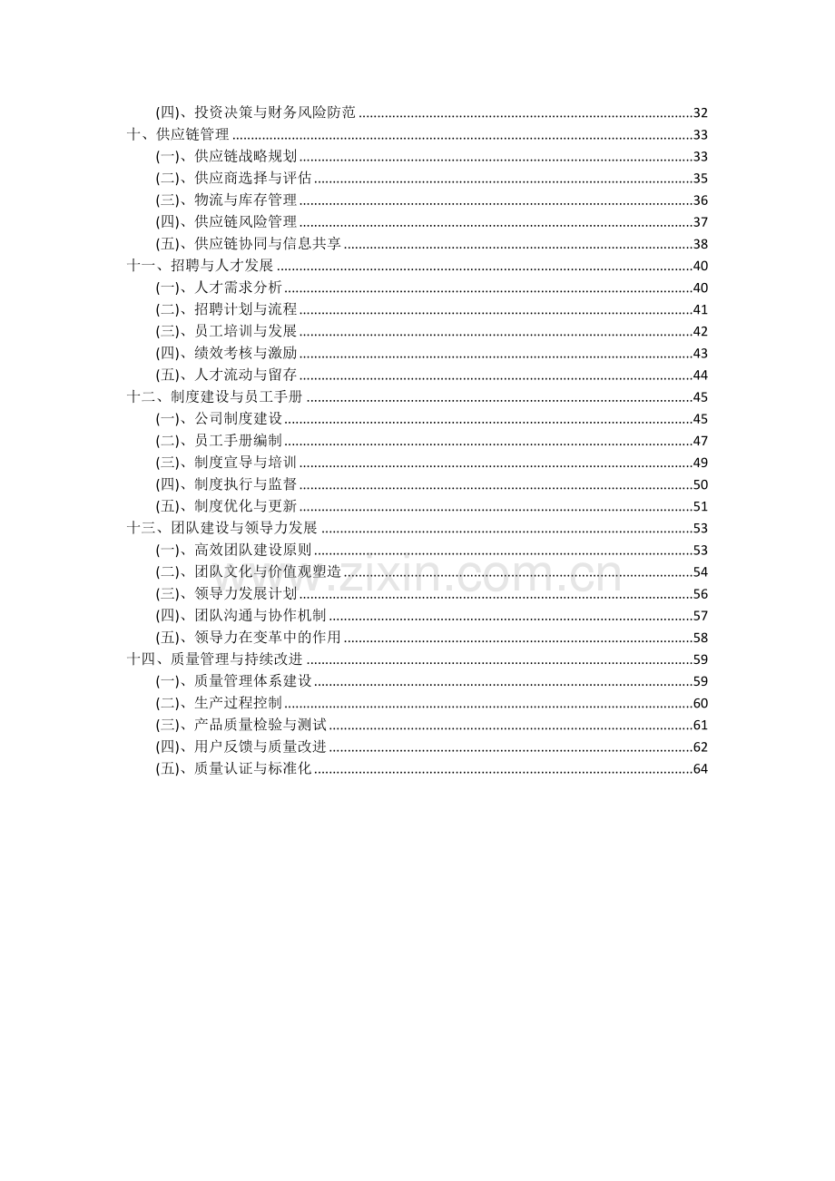 折页机项目可行性研究报告.docx_第3页