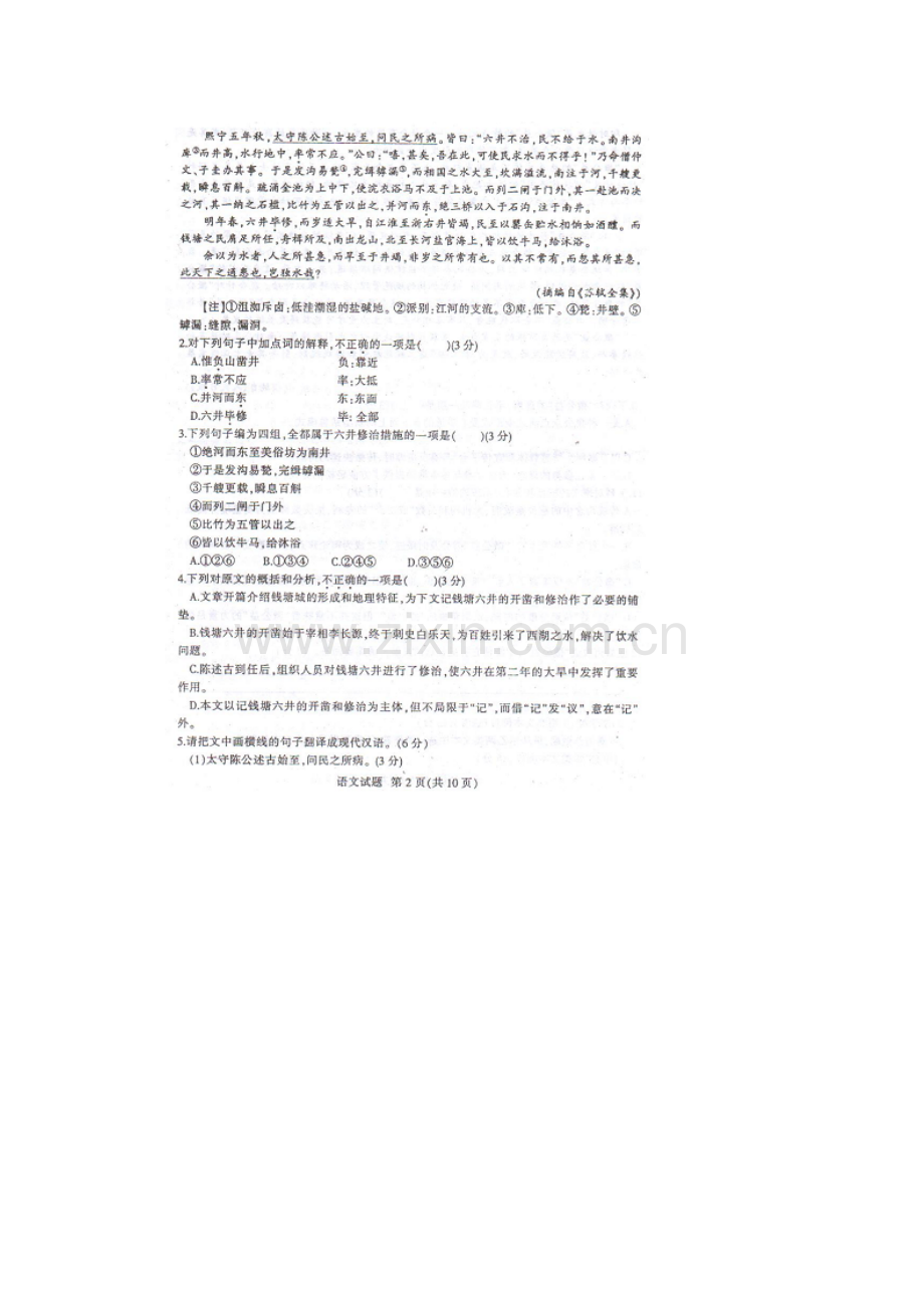 泉州市XXXX届普通中学高中毕业班质量检查语文试题扫描版.docx_第2页