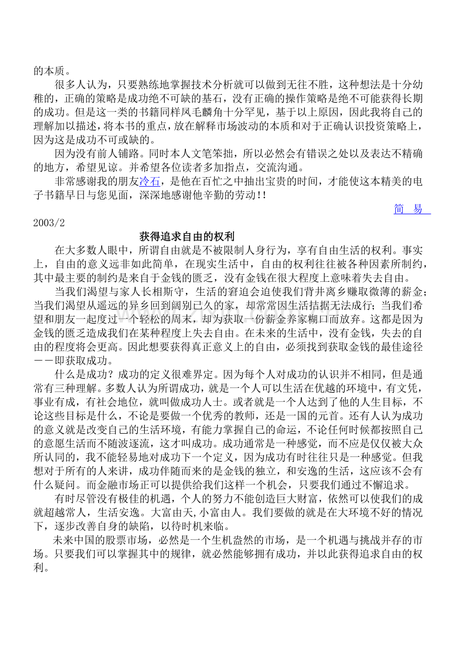 股票投资--专业投机智慧.docx_第2页