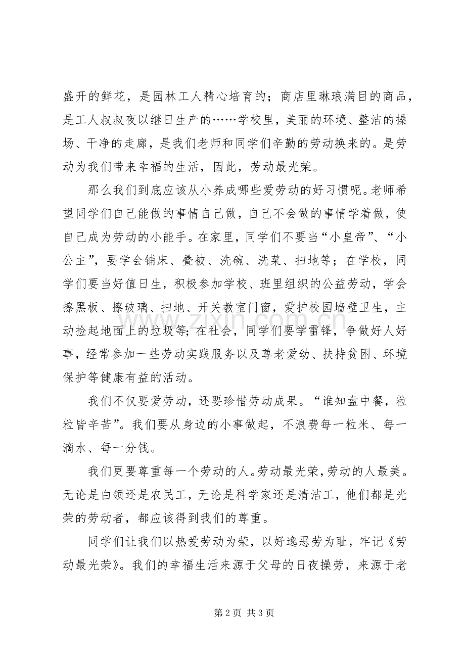 人民警察劳动最光荣演讲致辞稿.docx_第2页