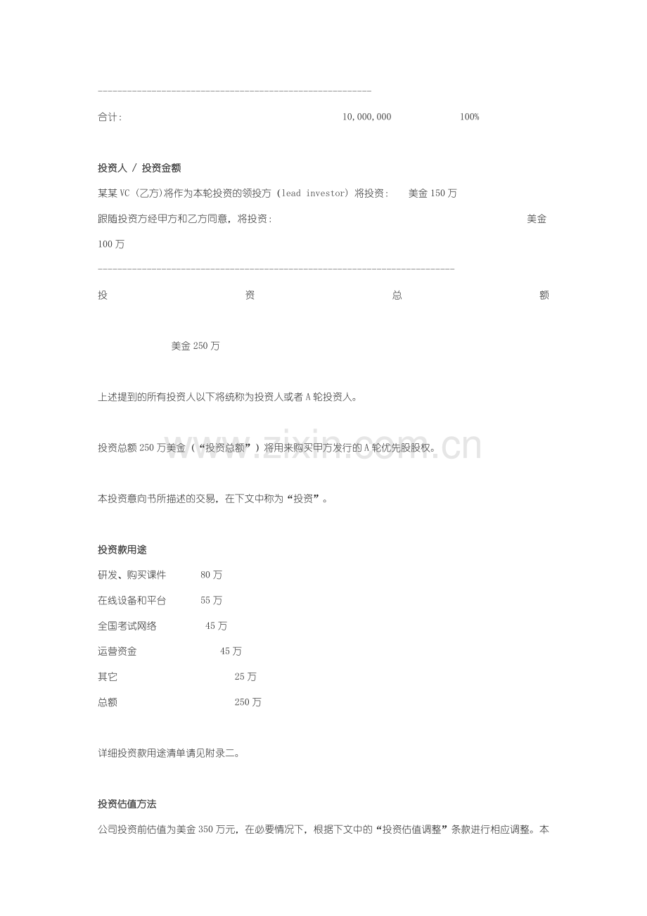 实用投资意向书模板.docx_第2页