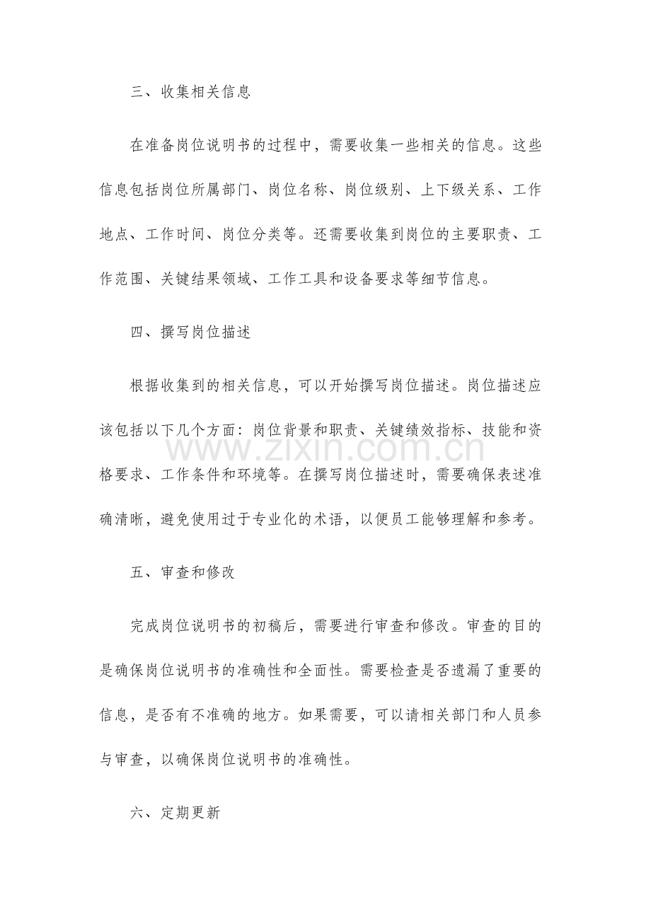 岗位说明书编制准备.docx_第2页