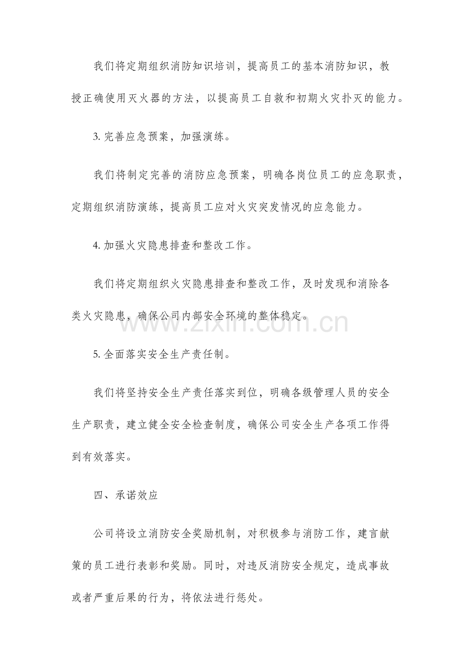 消防承诺书.docx_第2页