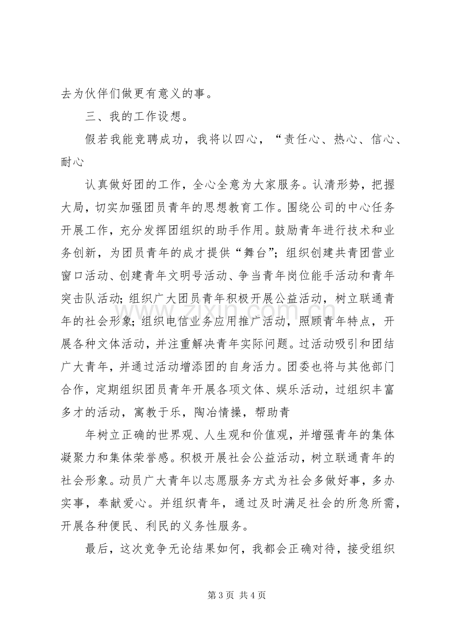 团委委员竞职竞聘演讲稿范文.docx_第3页