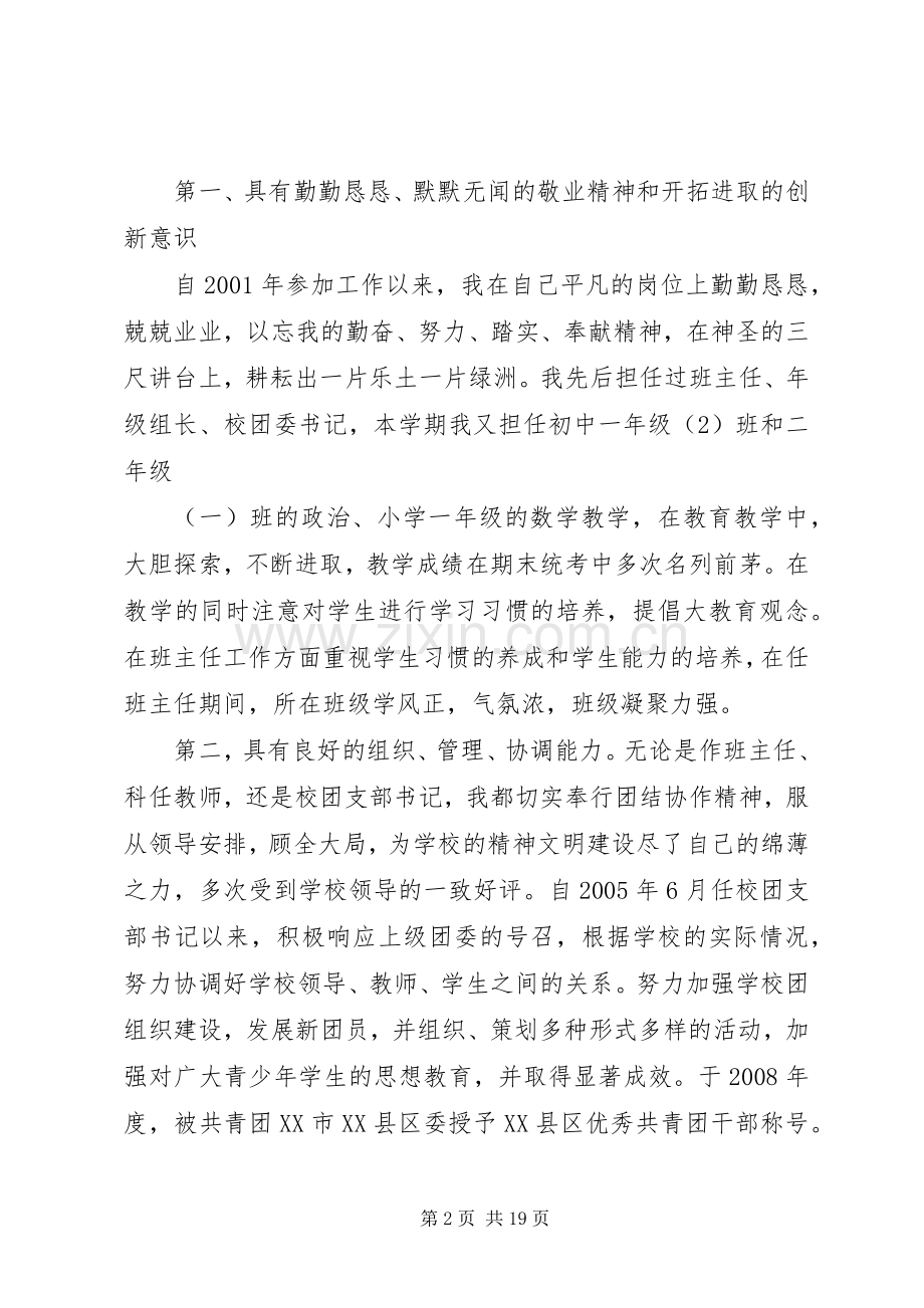 中层干部竞争上岗演讲范文三则.docx_第2页