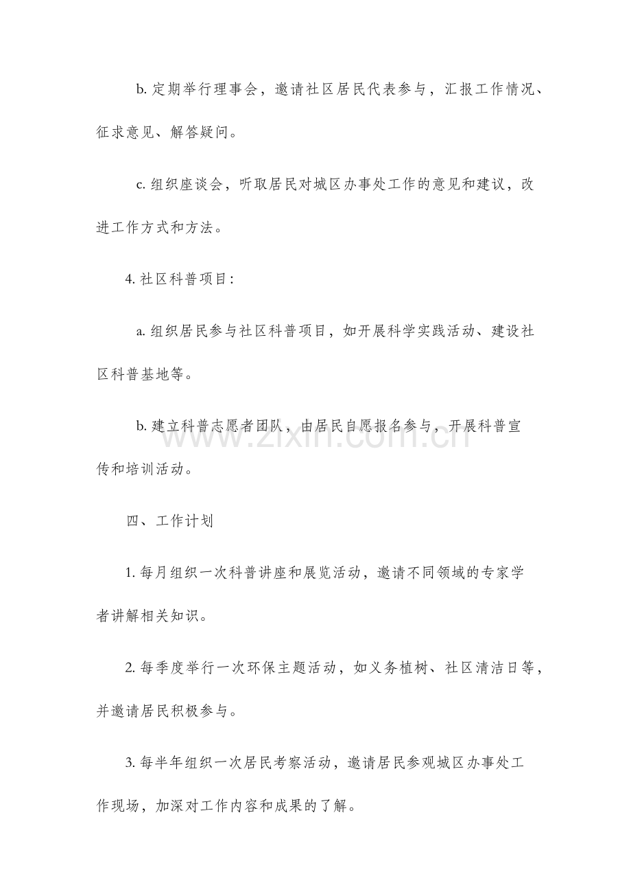 城区办事处科普工作实施方案.docx_第3页