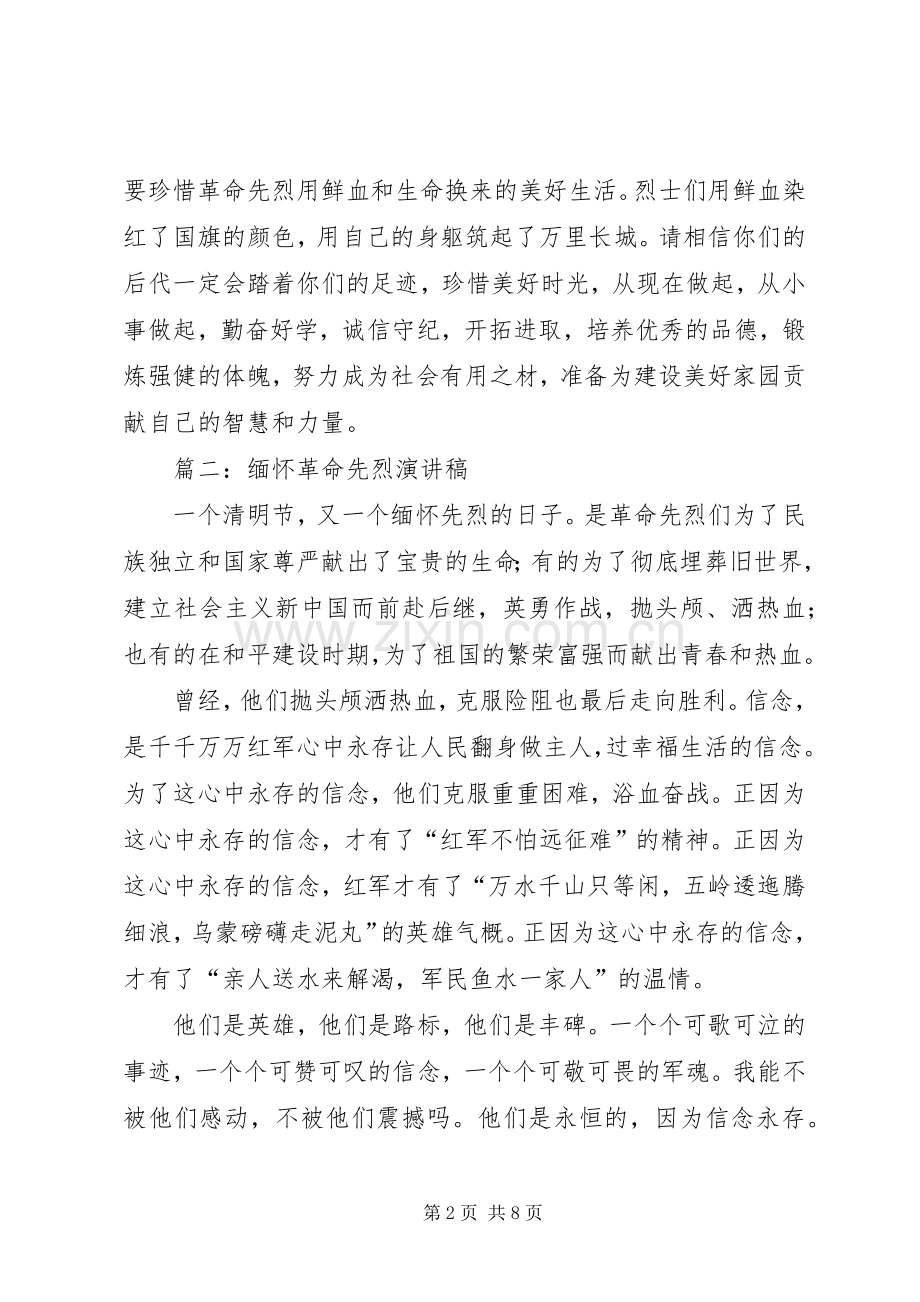 演讲稿范文向百位英模致敬.docx_第2页