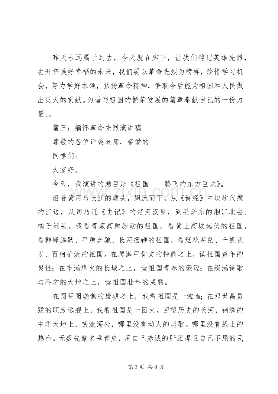 演讲稿范文向百位英模致敬.docx_第3页