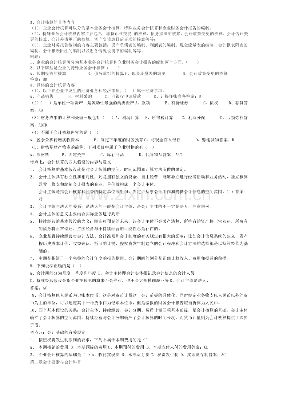 财务会计与管理基础知识分析资料.docx_第2页