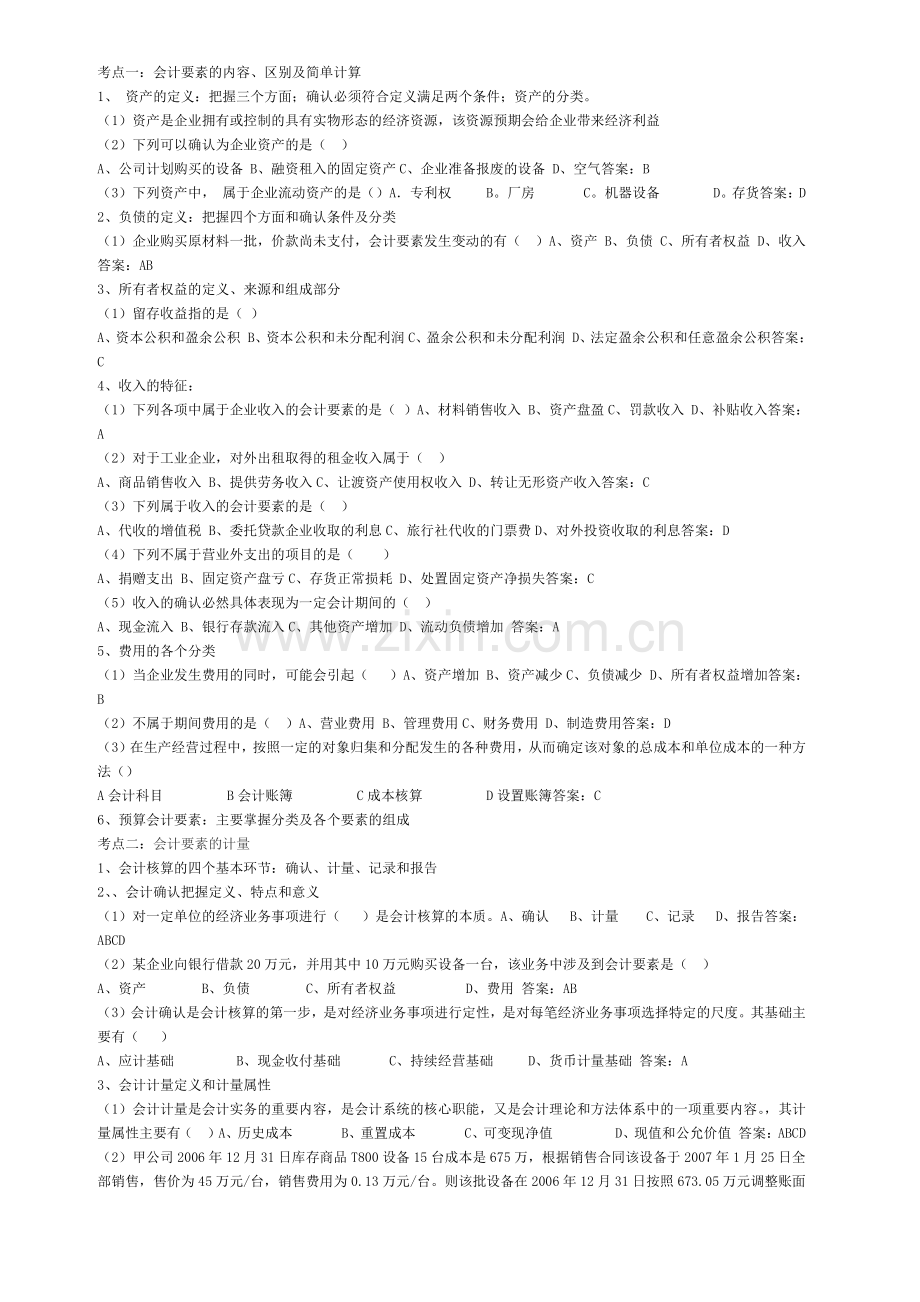 财务会计与管理基础知识分析资料.docx_第3页