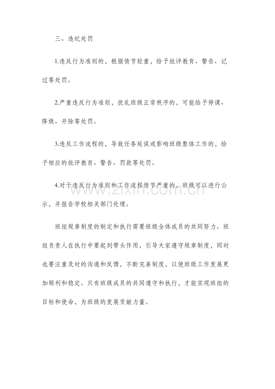 班组规章制度.docx_第3页