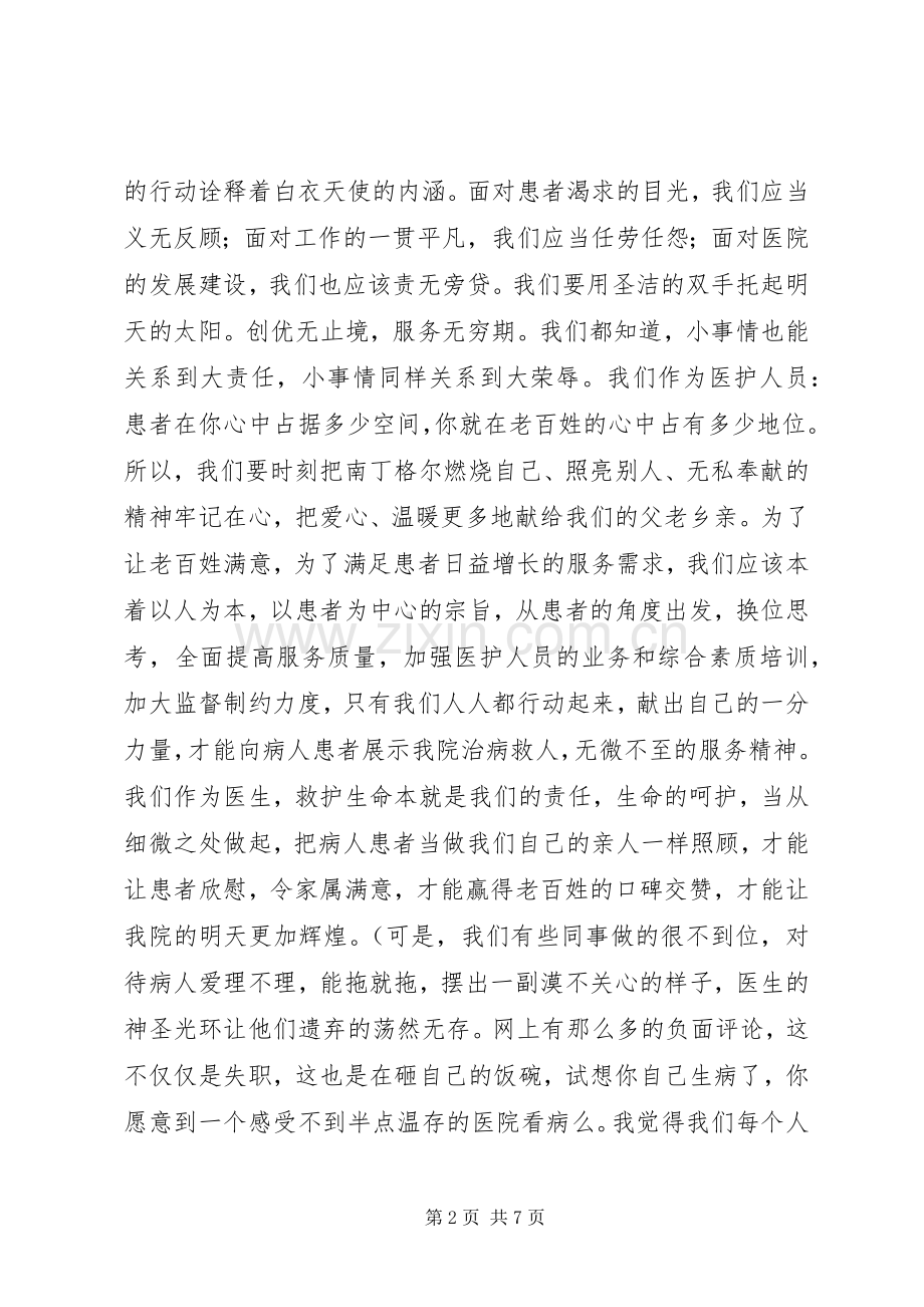 医生爱岗敬业演讲致辞.docx_第2页