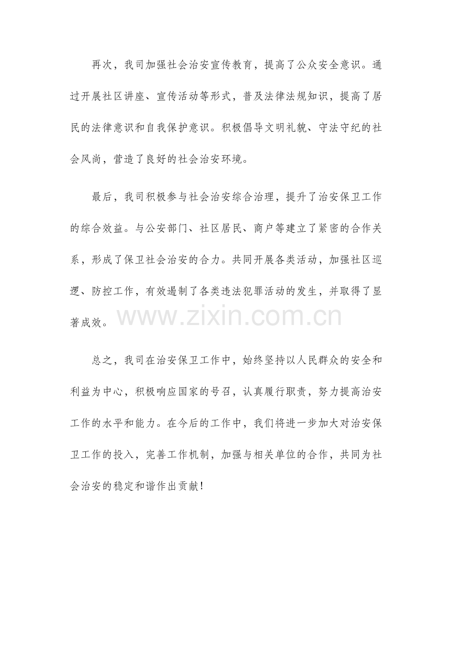 治安保卫工作总结.docx_第2页