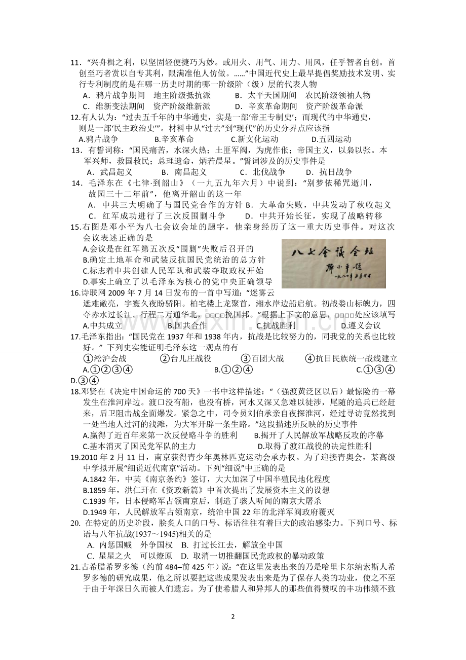 江苏省启东中学2012-2013学年高一上学期期中考试历史.doc_第2页