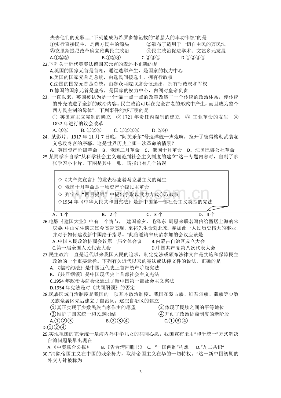 江苏省启东中学2012-2013学年高一上学期期中考试历史.doc_第3页