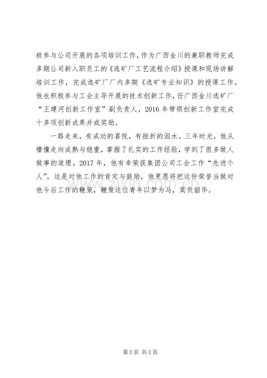 演讲致辞：以梦为马不负韶华.docx_第2页