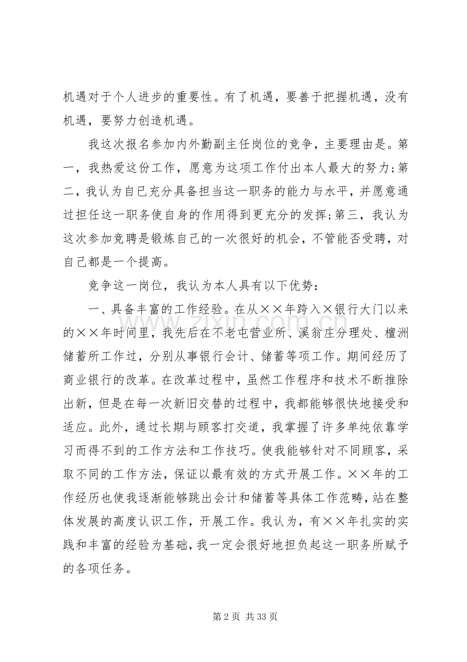 主任竞聘致辞演讲稿.docx_第2页