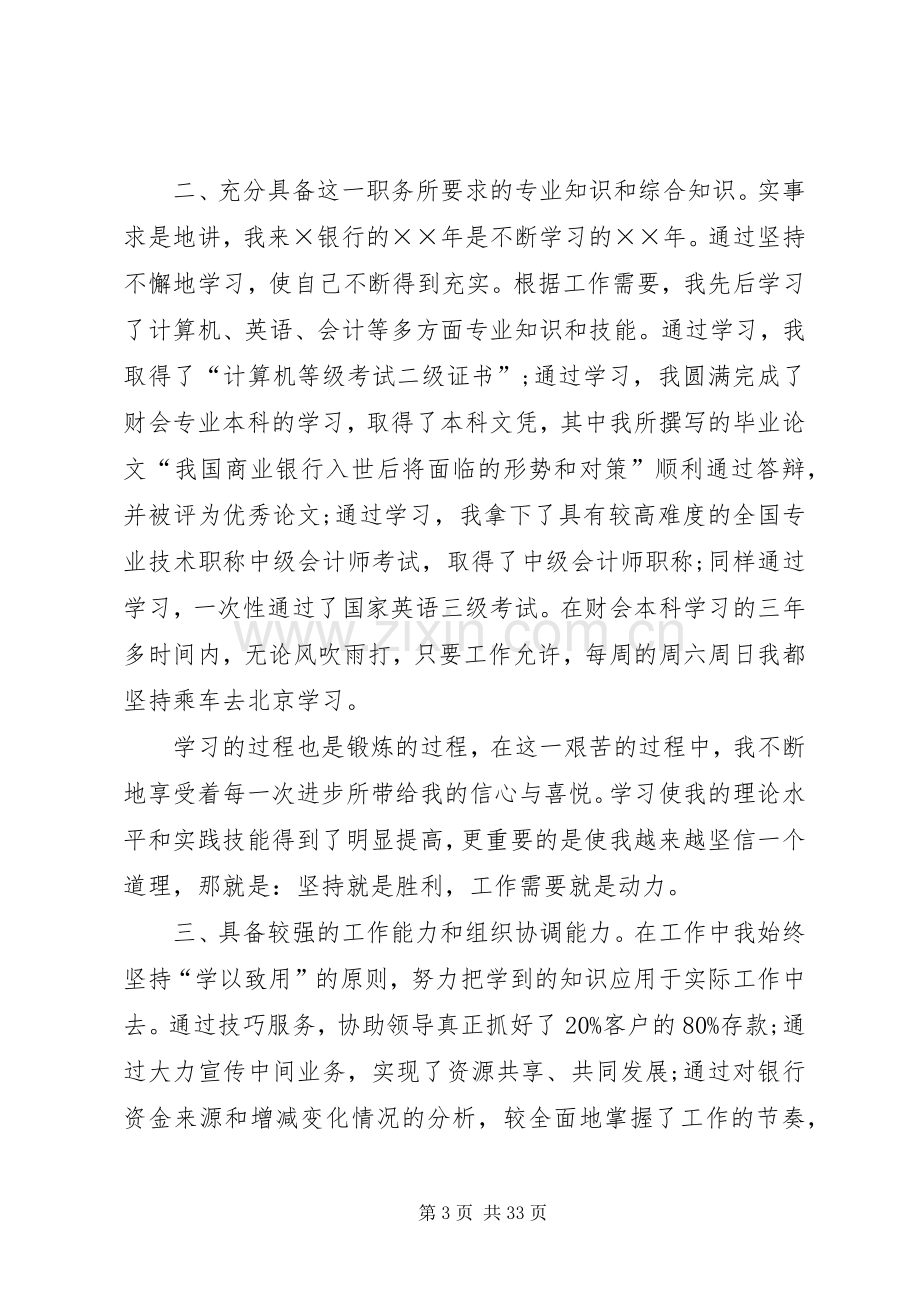 主任竞聘致辞演讲稿.docx_第3页