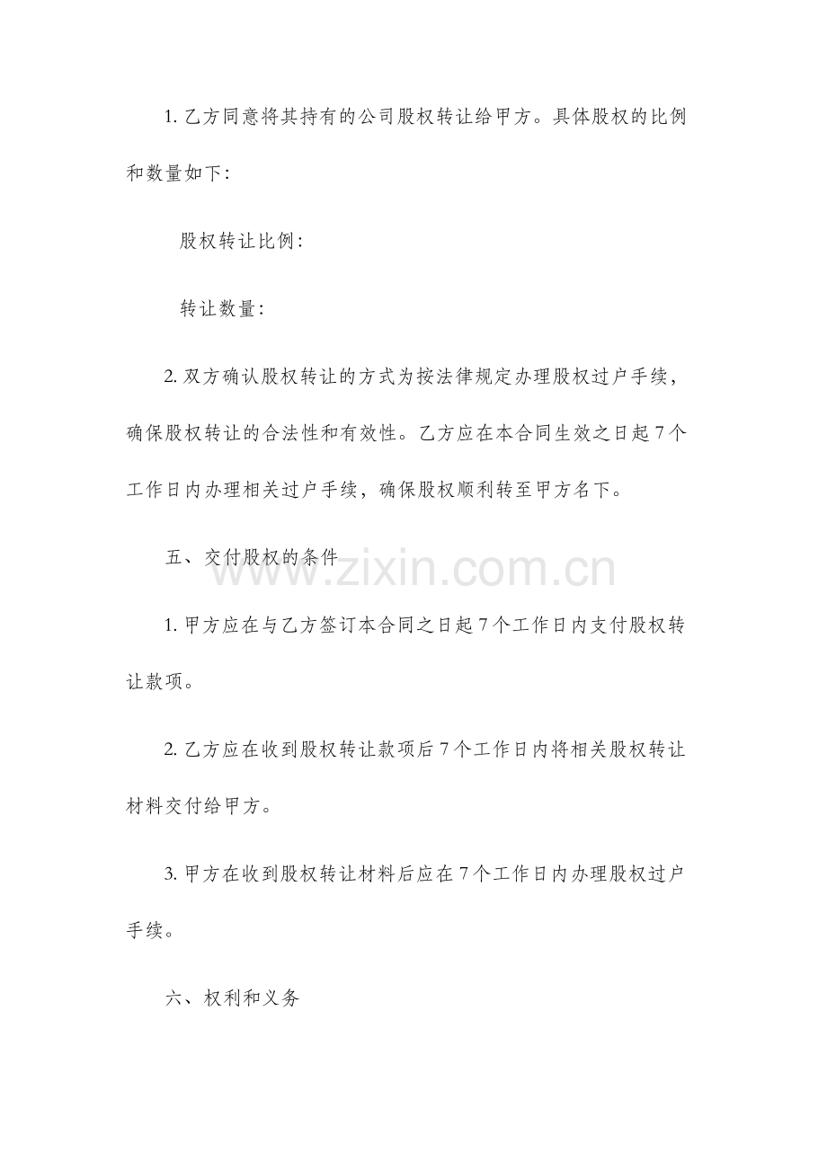 公司并购股权转让合同书.docx_第2页