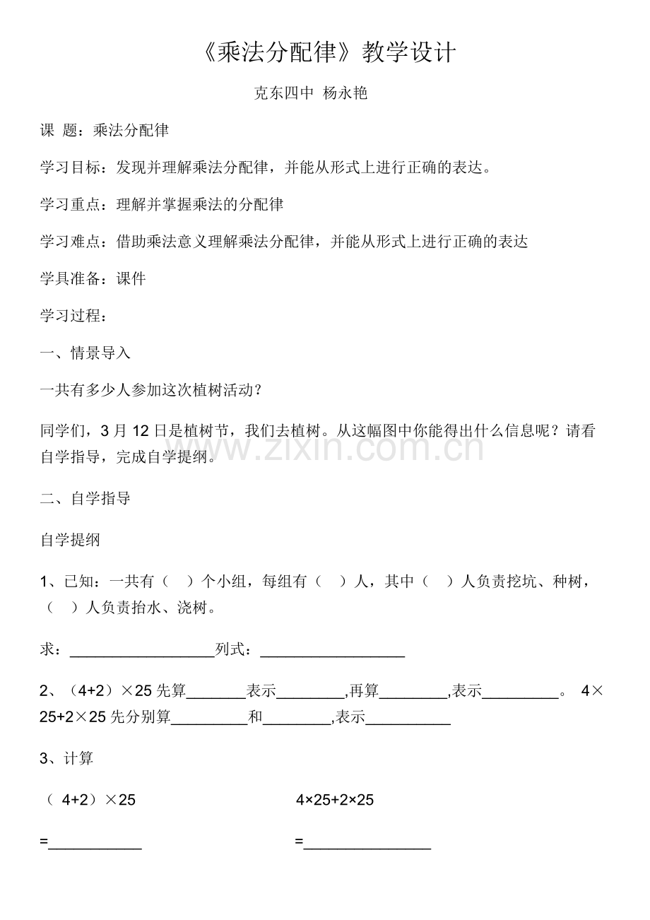 人教2011版小学数学四年级乘法分配率-(3).docx_第1页