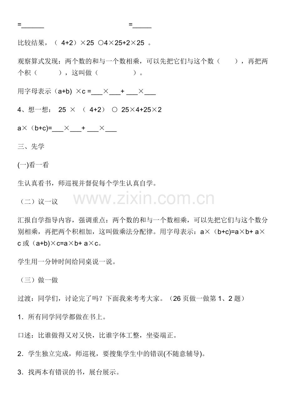 人教2011版小学数学四年级乘法分配率-(3).docx_第2页