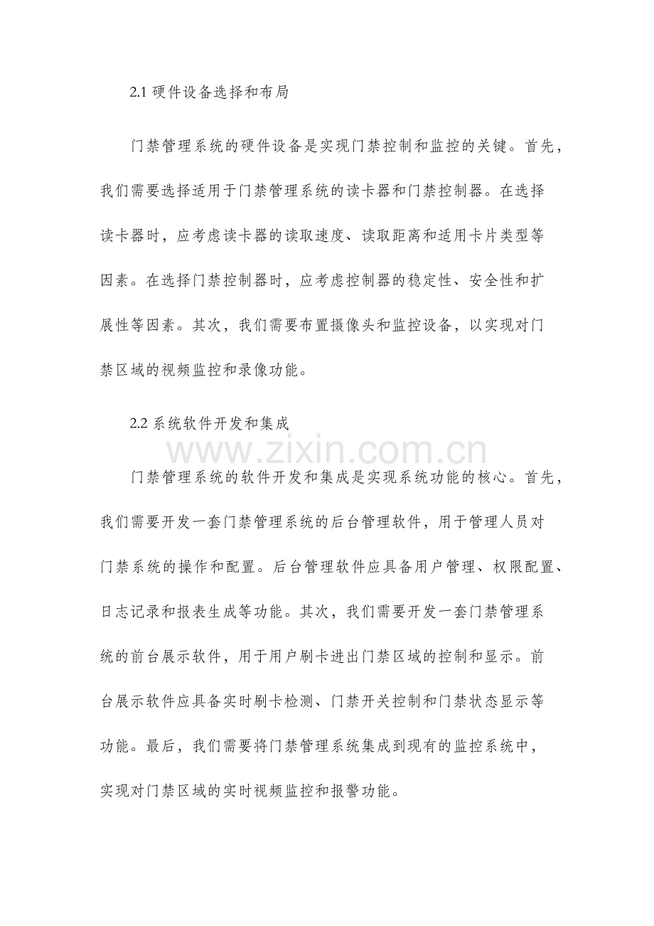 门禁管理系统设计方案.docx_第2页