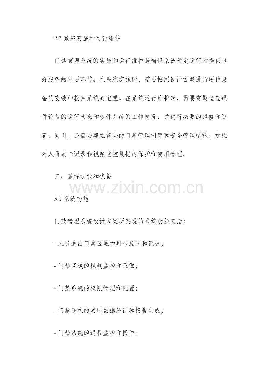 门禁管理系统设计方案.docx_第3页