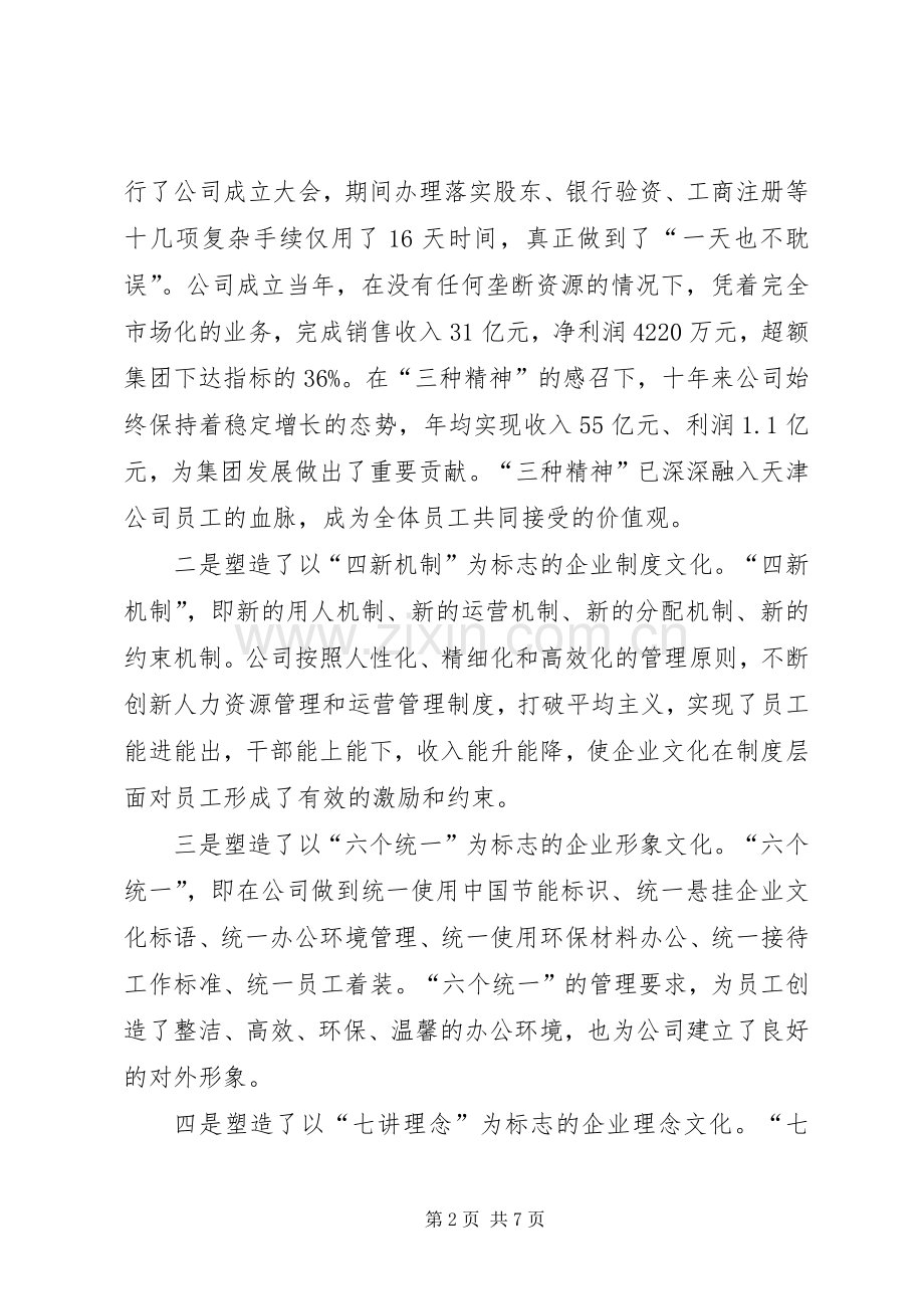 企业文化建设工作演讲稿范文.docx_第2页