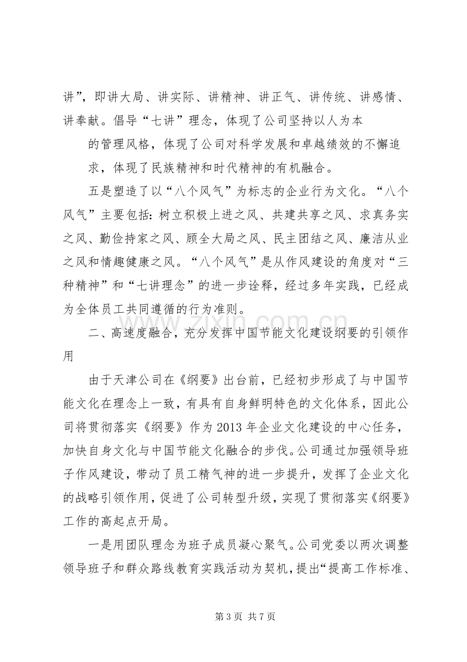 企业文化建设工作演讲稿范文.docx_第3页