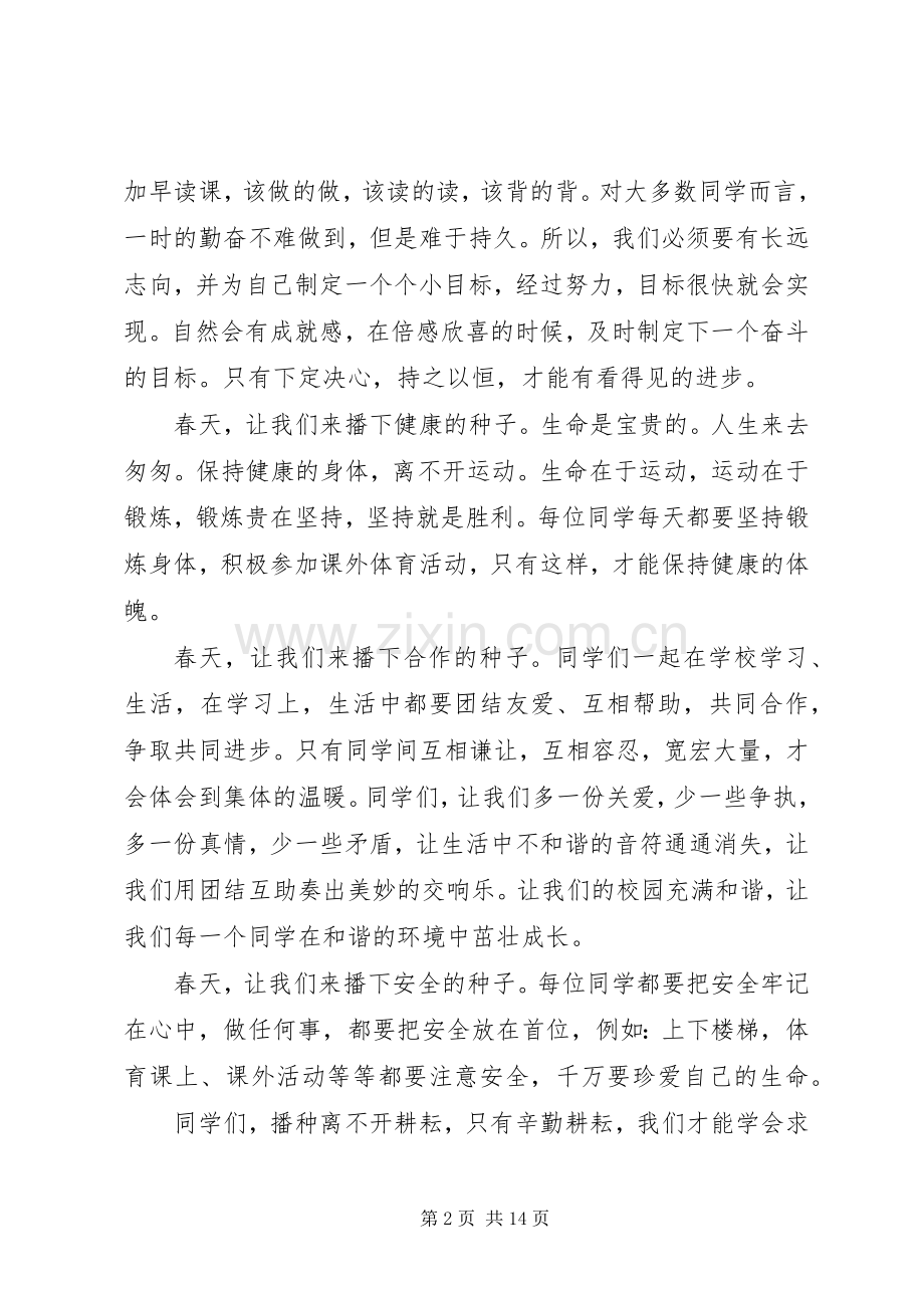 学校升国旗演讲稿范文.docx_第2页