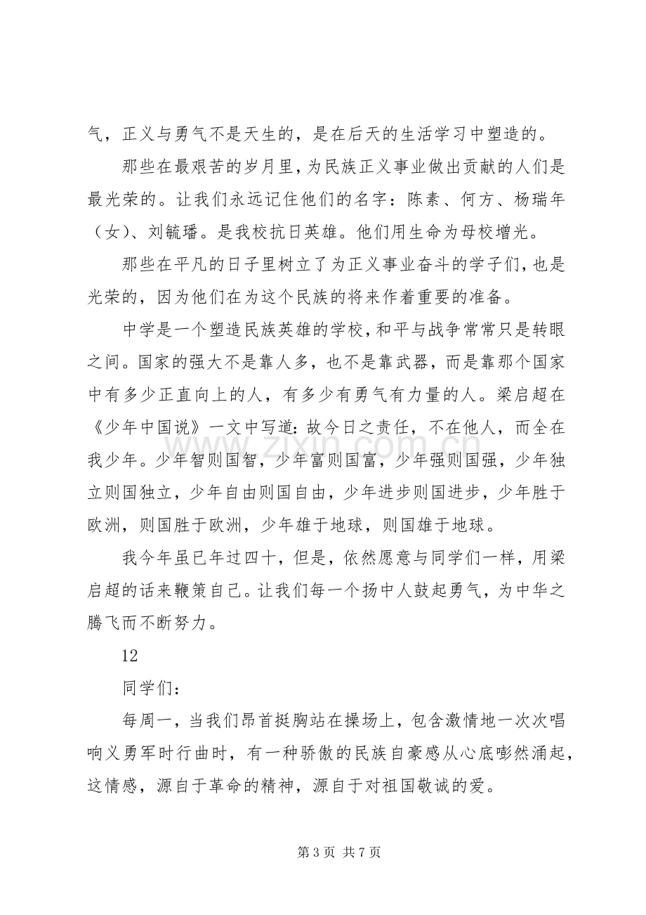 抗战胜利70周年纪念日的演讲致辞稿范文_1.docx_第3页