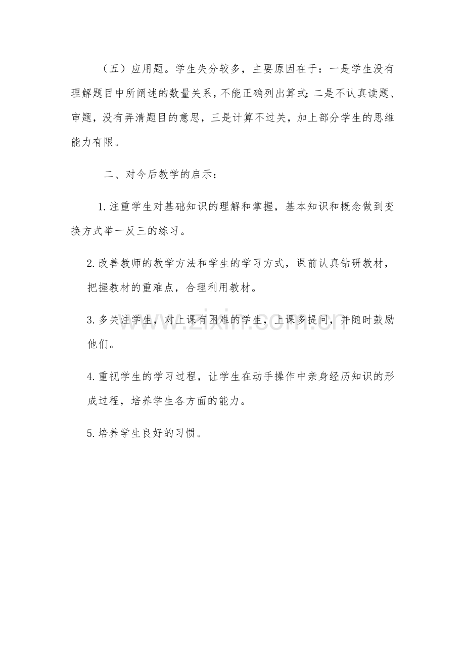 六年级上册数学第一单元试卷分析.docx_第2页