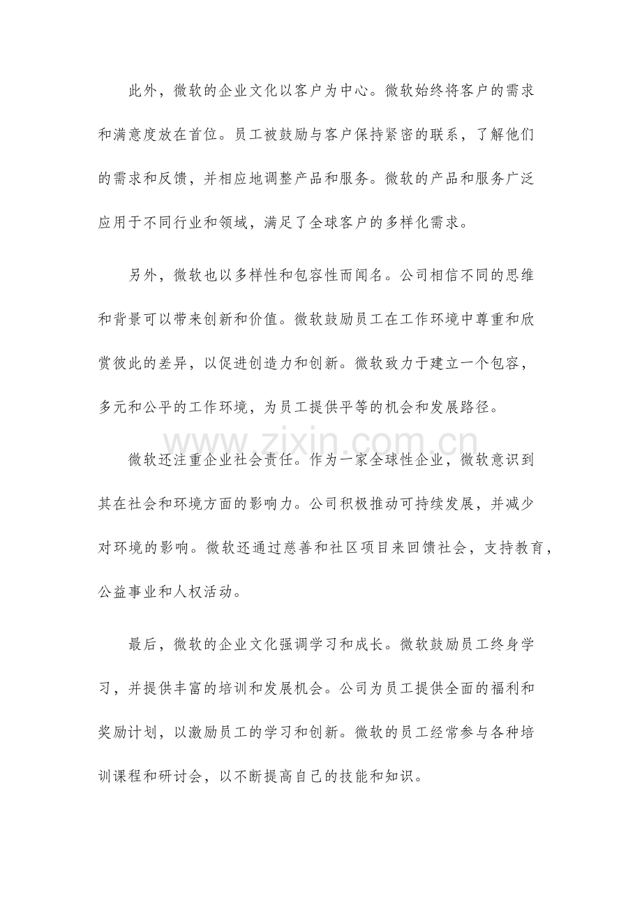 微软的企业精神与企业文化.docx_第2页