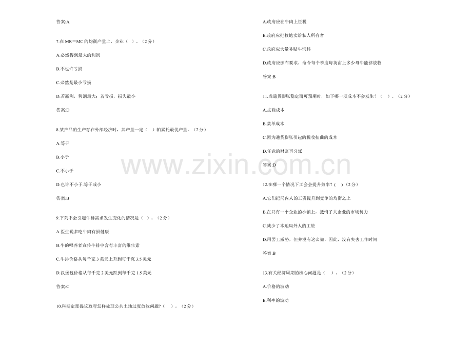 2024年专升本经济学原理试卷答案.doc_第2页