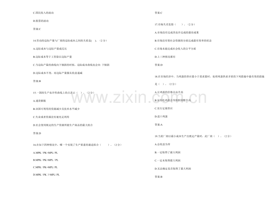 2024年专升本经济学原理试卷答案.doc_第3页