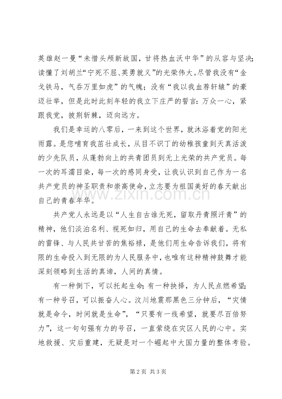 七一爱国致辞演讲稿.docx_第2页