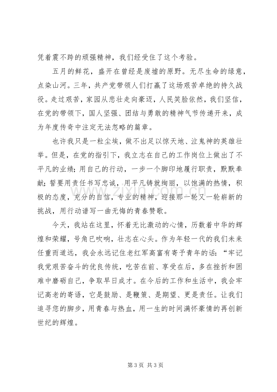 七一爱国致辞演讲稿.docx_第3页