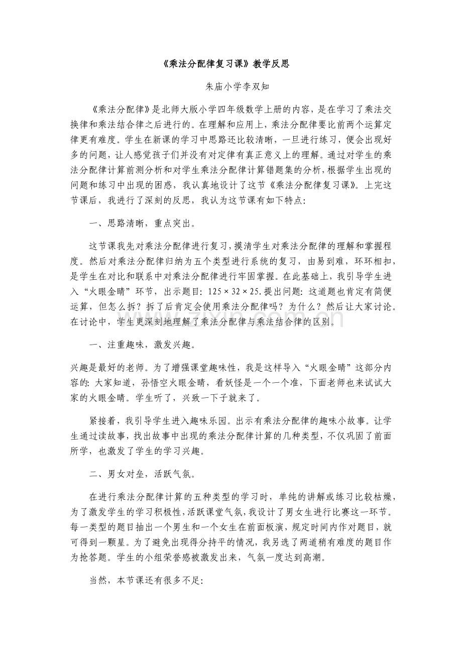 《乘法分配律复习课》教学反思.docx_第1页