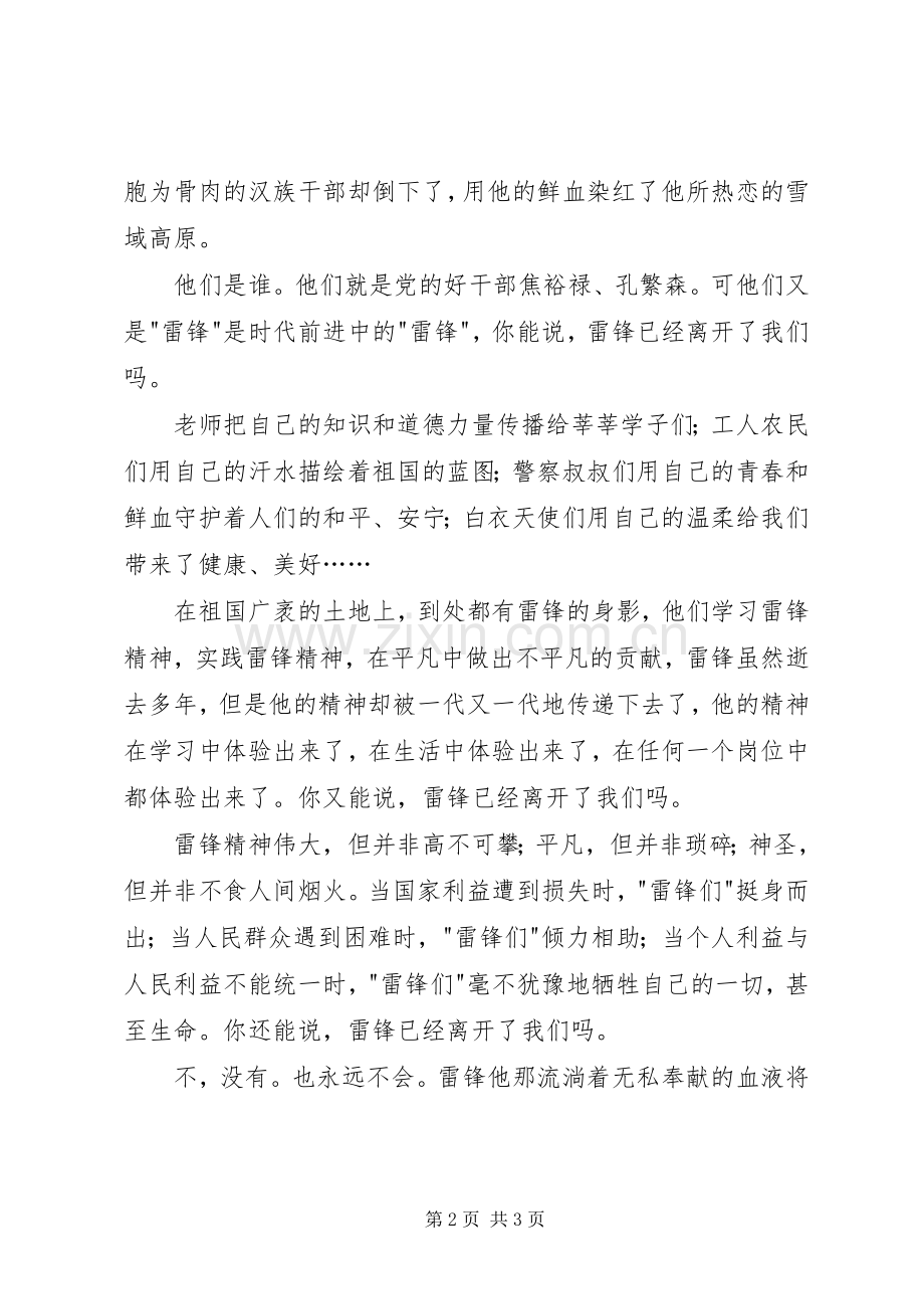 学雷锋主题演讲致辞稿范文.docx_第2页