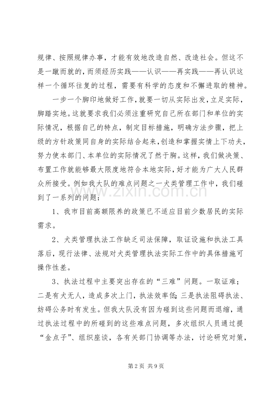 民警爱岗敬业演讲稿范文(多篇).docx_第2页