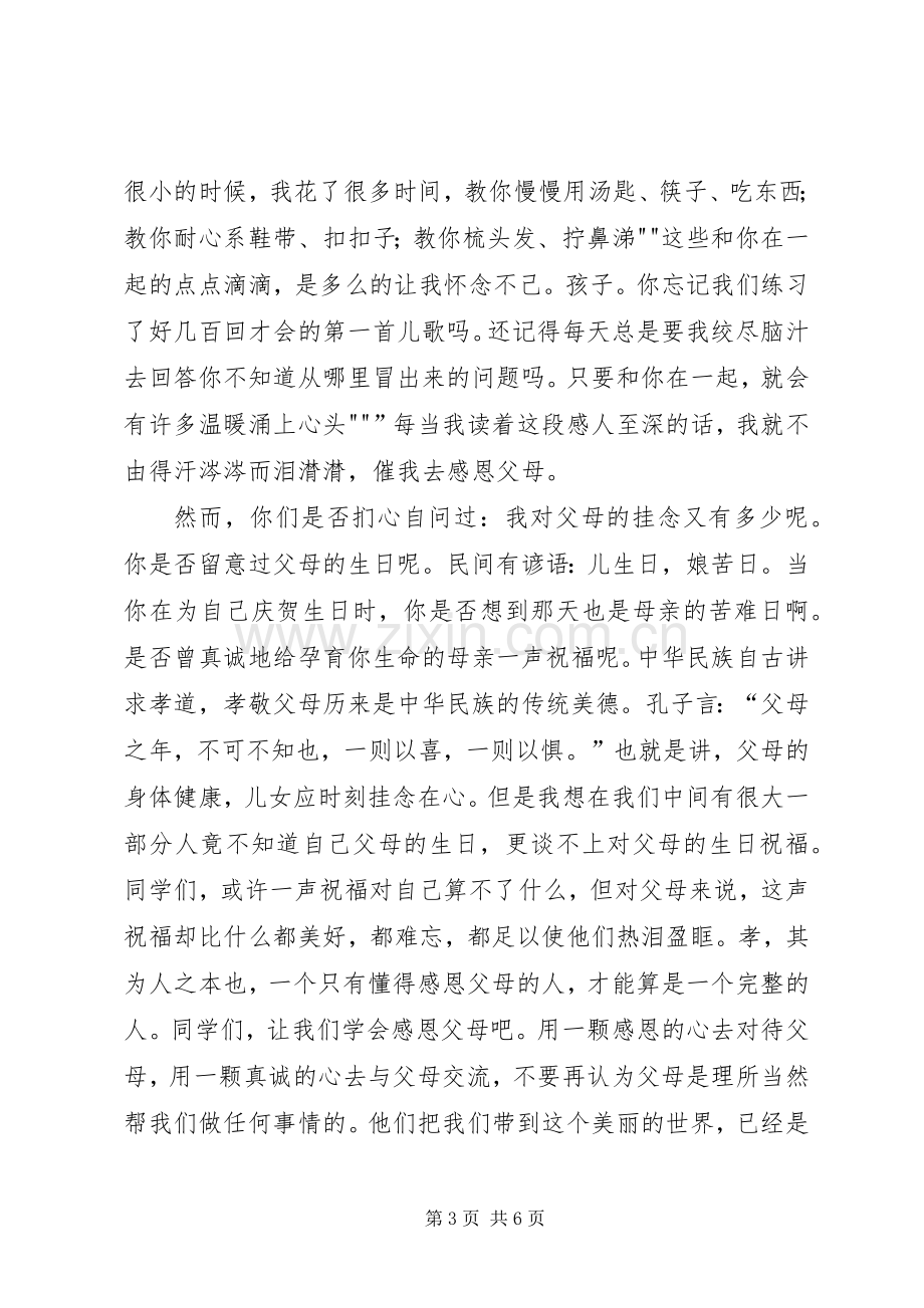 以孝为主题的致辞演讲稿[合集五篇].docx_第3页