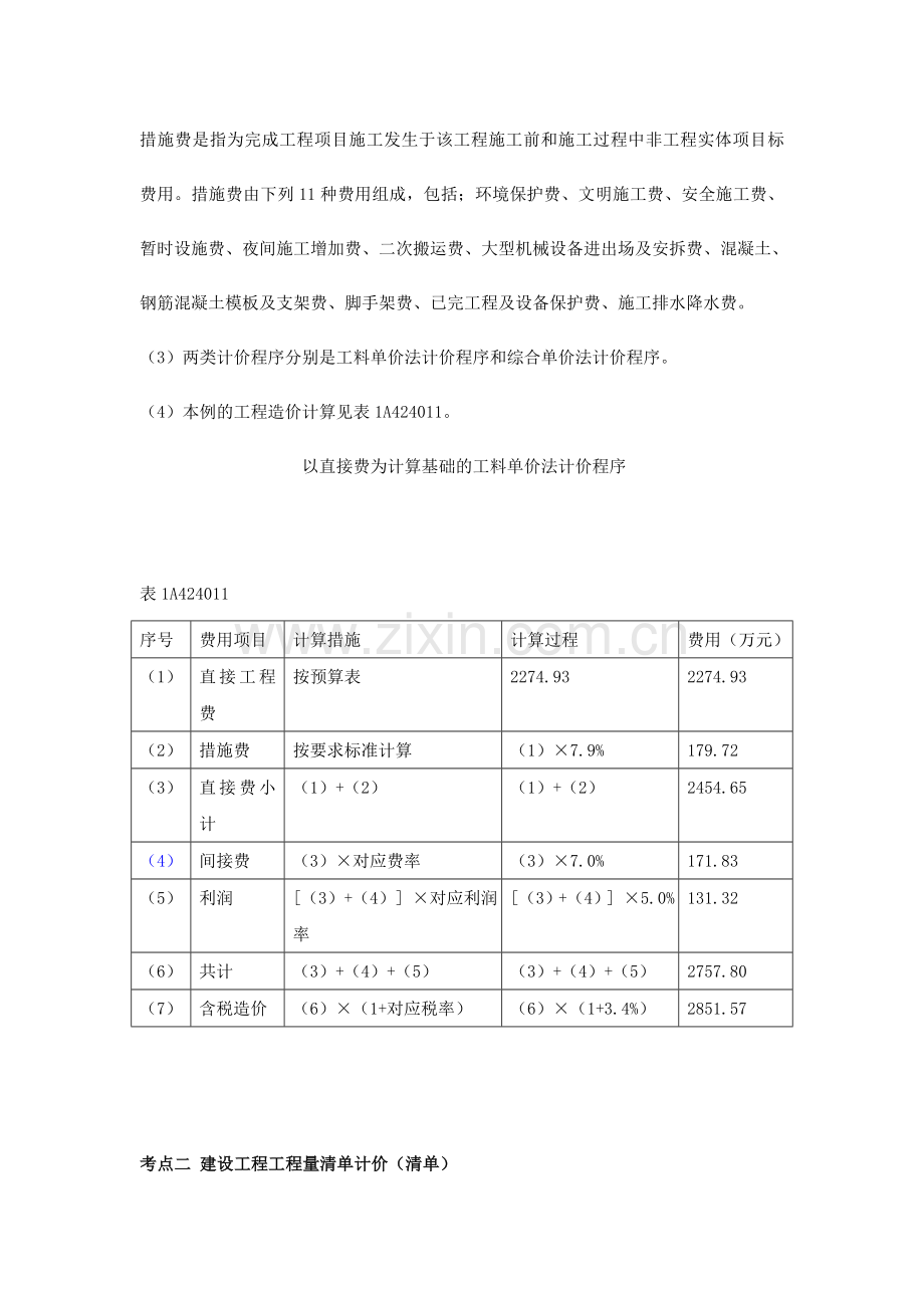 2024年一建案例分析造价管理.doc_第3页