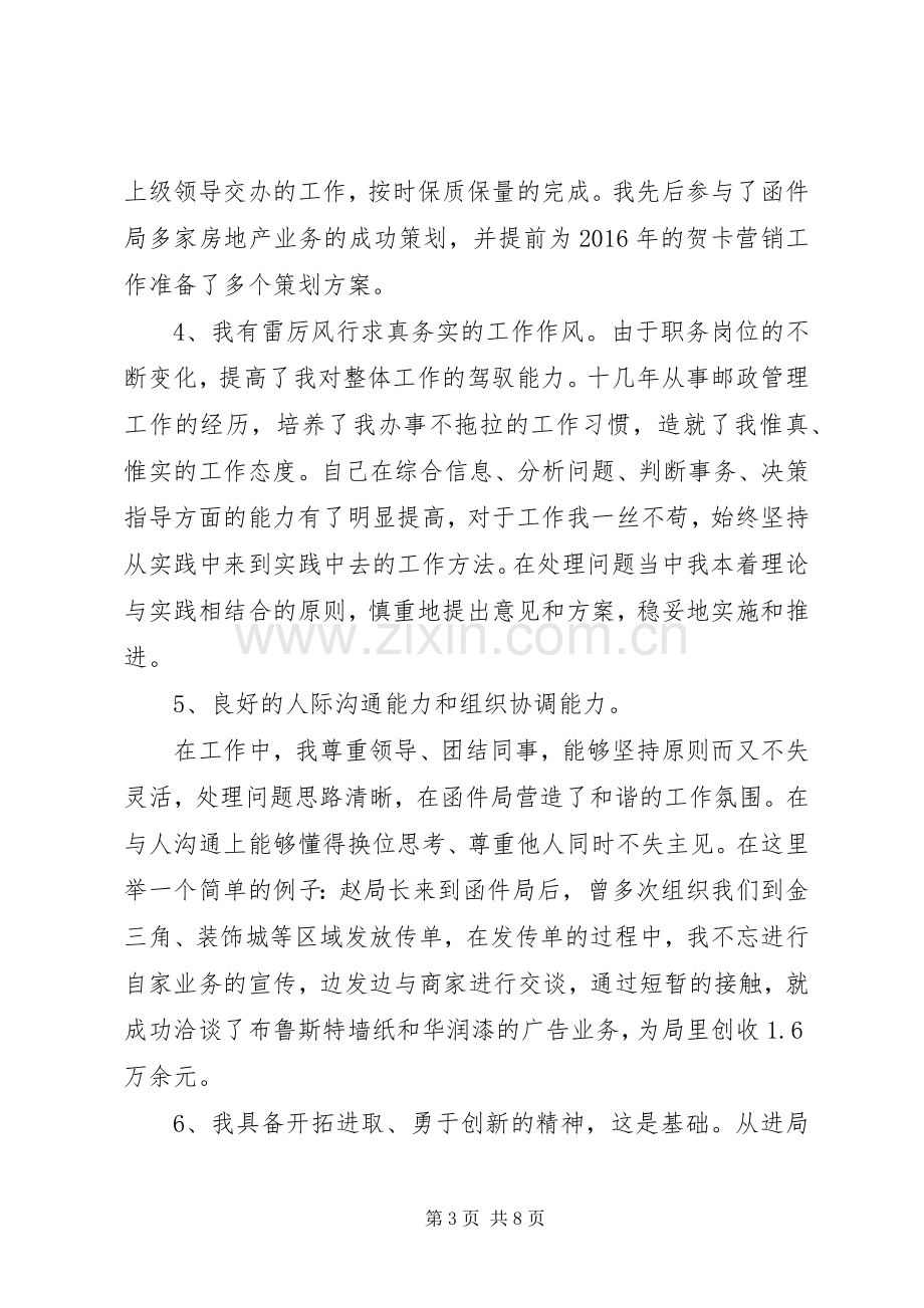 邮政竞聘演讲稿范文集锦.docx_第3页