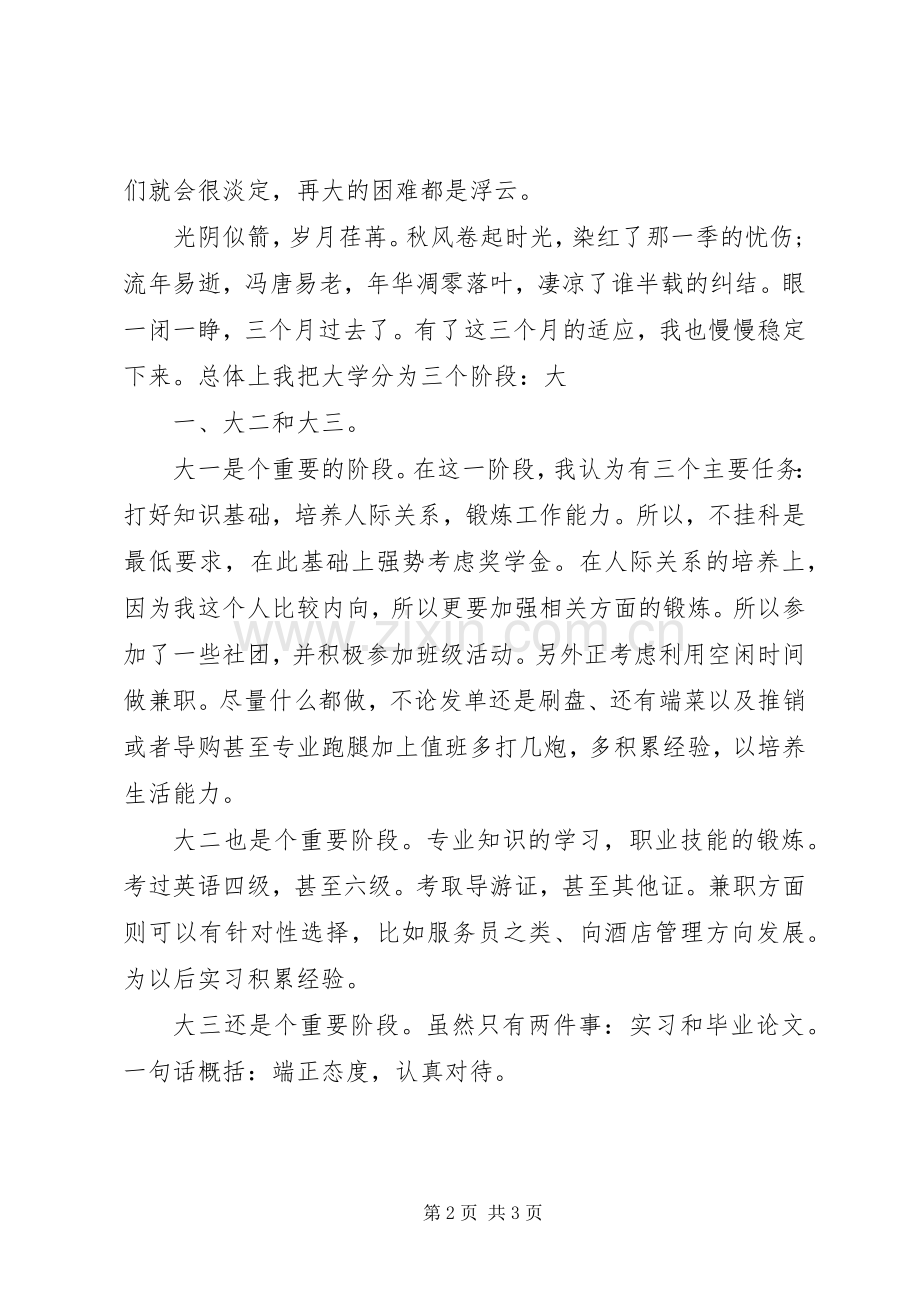 理想信念致辞演讲稿.docx_第2页