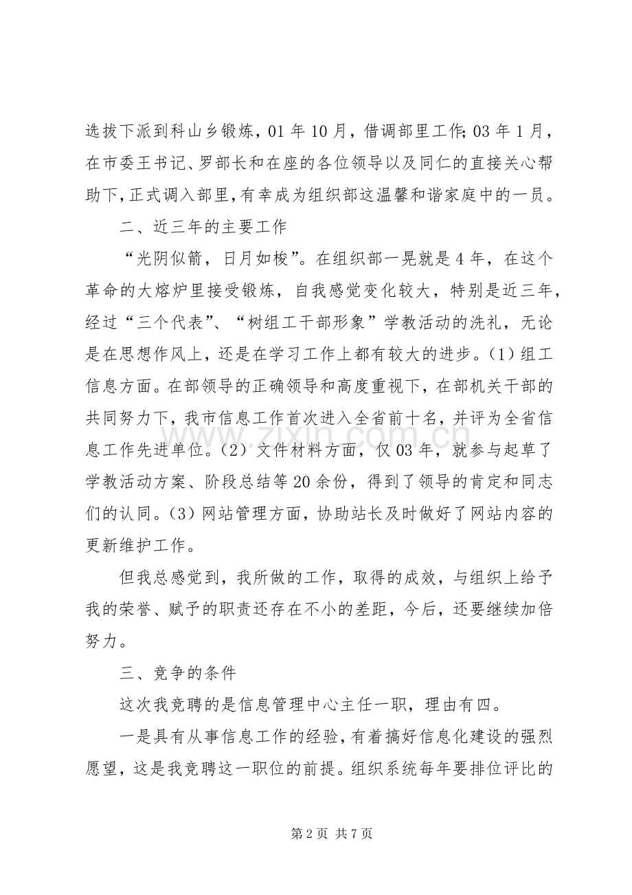 信息管理中心主任竞聘讲演范文.docx_第2页