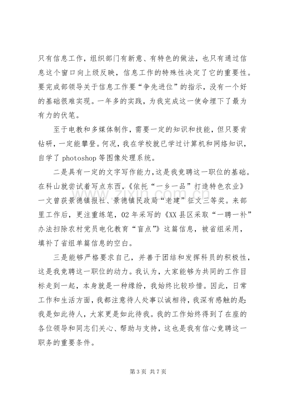 信息管理中心主任竞聘讲演范文.docx_第3页