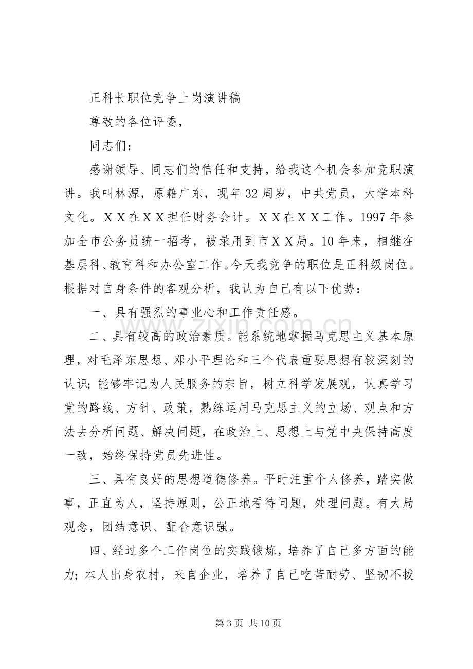 科长竞选演讲稿范文.docx_第3页