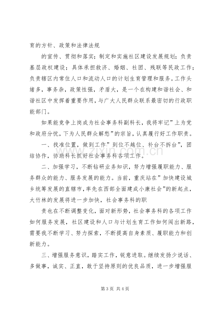 竞争上岗演讲范文(副股).docx_第3页